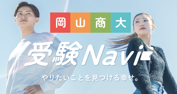 受験ナビ