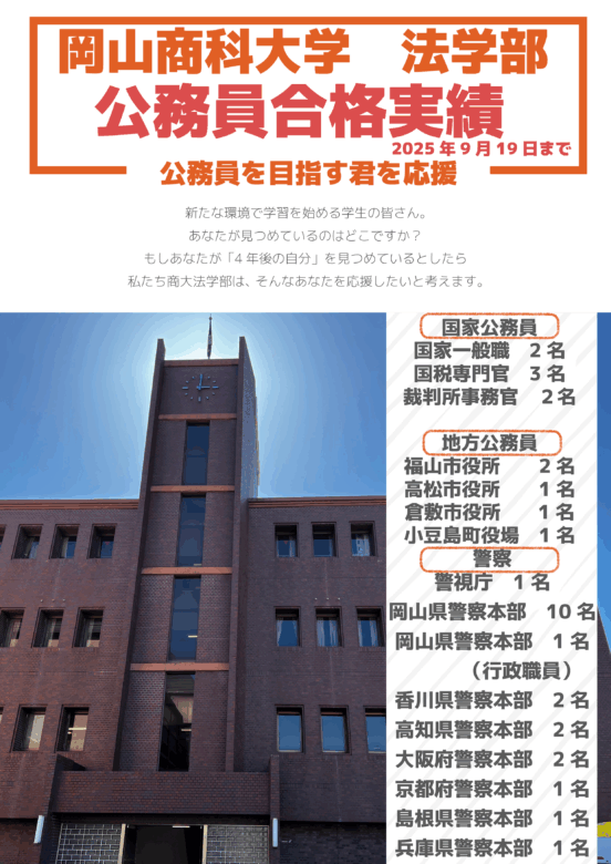 法学部の学生、公務員試験頑張っています