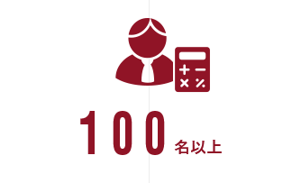 100名以上