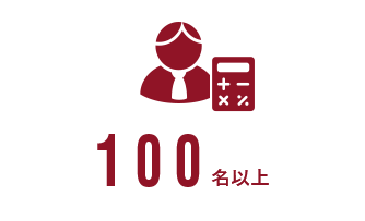 100名以上