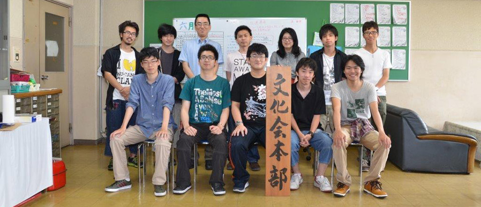 文化会本部