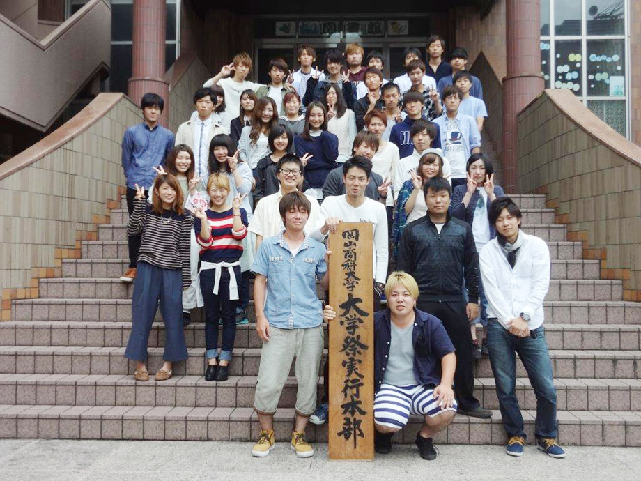 大学祭実行本部
