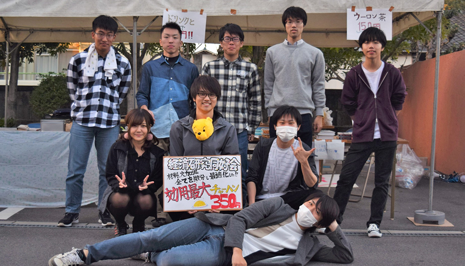 経済研究同好会