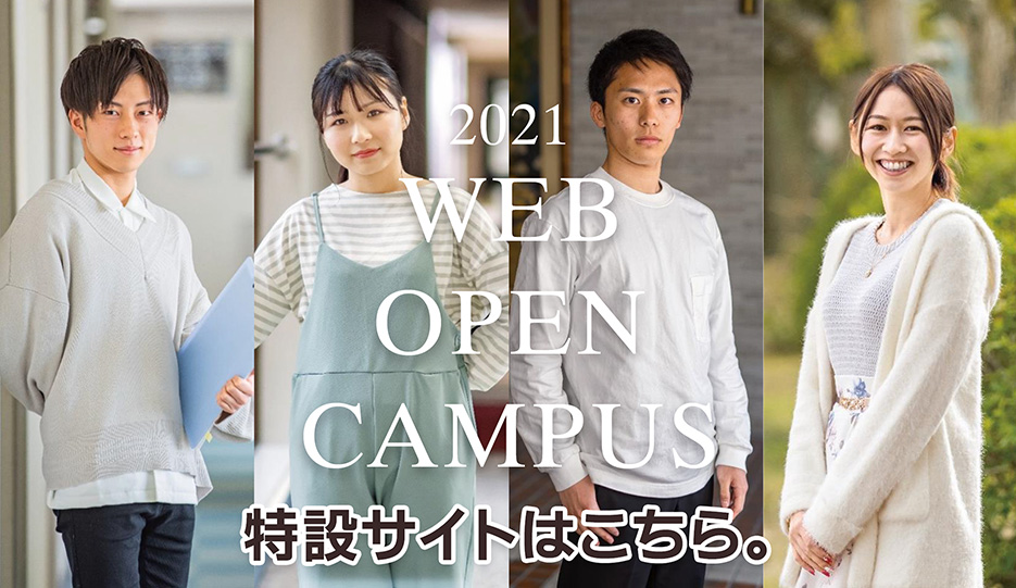 進路相談会 オープンキャンパス 入試情報 岡山商科大学 進路相談会 オープンキャンパス 入試情報 岡山商科大学