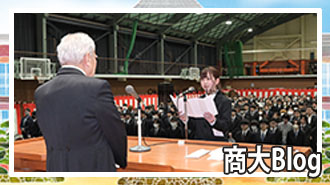 商大ブログ4月通信